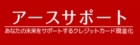 アースサポート