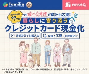 familia(ファミリア)