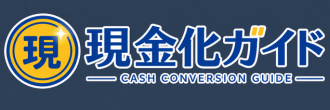 クレジットカード現金化優良店25社比較!即日入金できる安全な業者の選び方